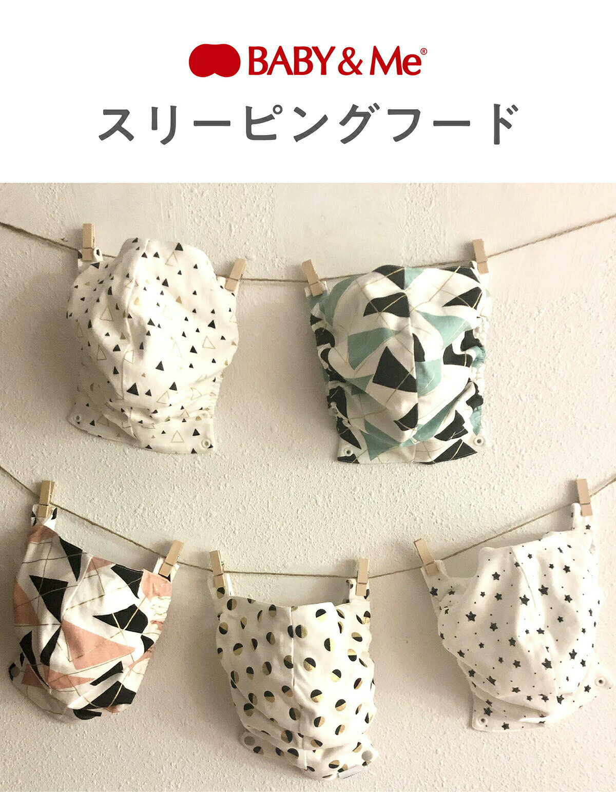 BABY&Me ベビーアンドミー スリーピングフード カスタムアクセサリー 抱っこ紐用 抗菌防臭 BELK-Sシリーズ BELK.シリーズ専用 出産祝い ギフト可
