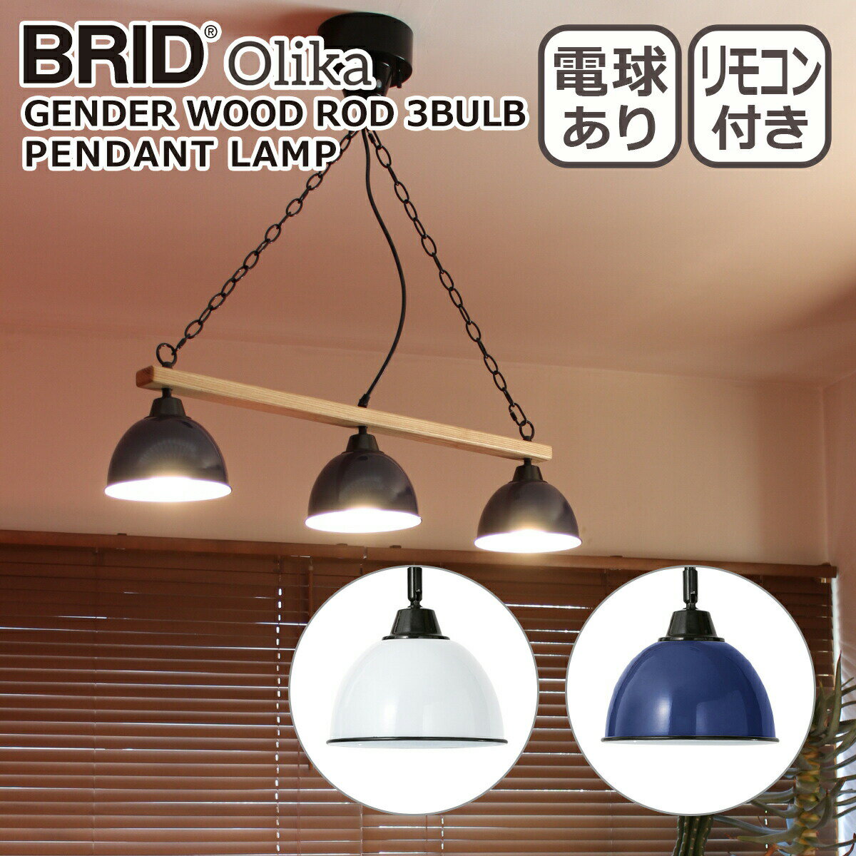 ڥݥ4濫ۥ֥å BRID åɥå 3 ڥȥ GENDER WOOD ROD 3BULB PEND...