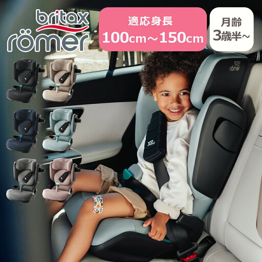 ポイント10倍!ブリタックスレーマー チャイルドシート ジュニアシート キッドフィックスプロ 3歳半-12歳頃 KIDFIX PRO ISOFIX固定 安全基準R129 i-Size適合 Britax Romer ポイント10倍!ブリタックスレーマー チャイルドシート ジュニアシート キッドフィックスプロ 3歳半-12歳頃 KIDFIX PRO ISOFIX固定 安全基準R129 i-Size適合 Britax Romer