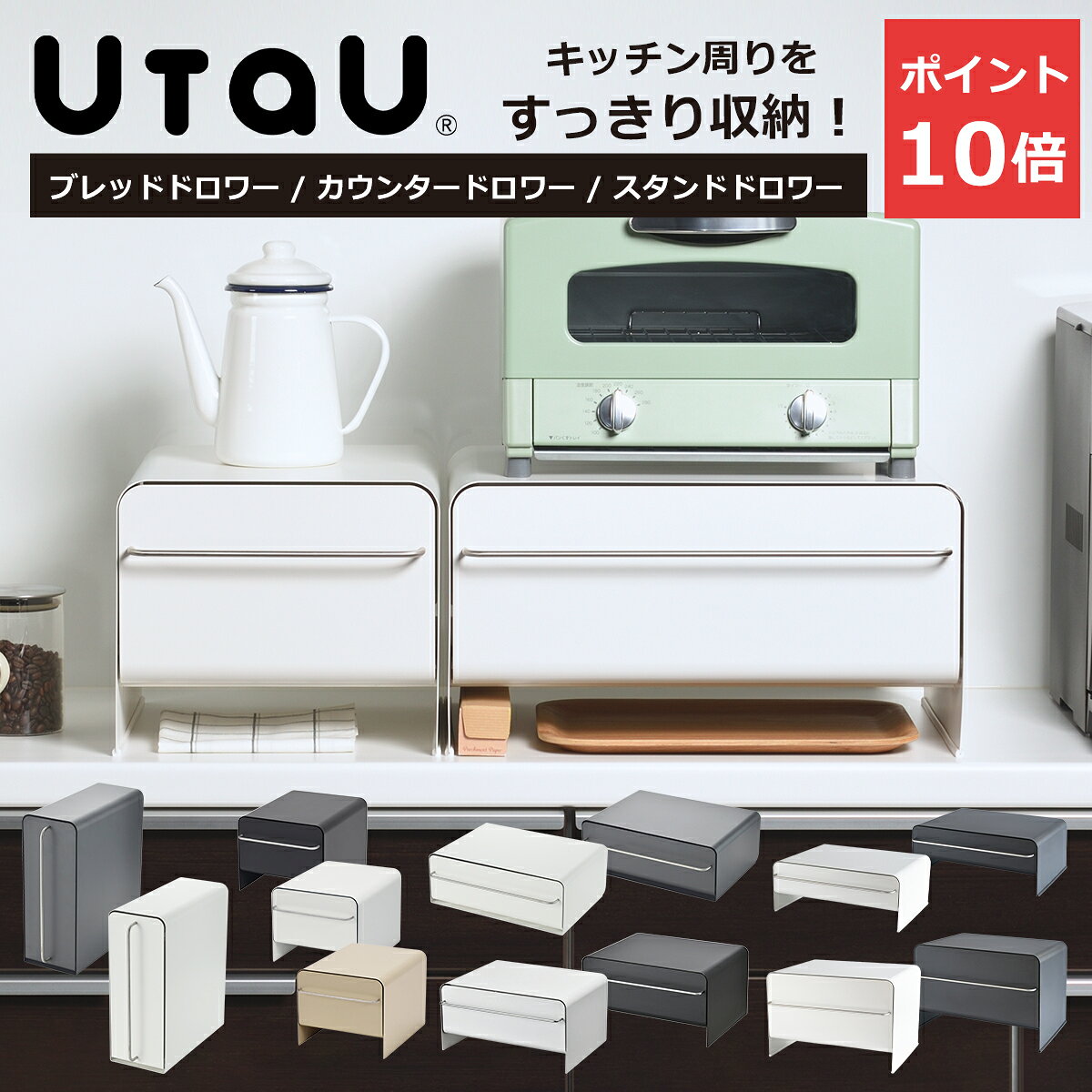 乐天商城 - UtaU ブレッドドロワー ワイド・スリム / カウンタードロワー / スタンドドロワー ブレッドケース トースターラック マグネット対応 キッチン収納 ウタウ be worth style ビーワーススタイル