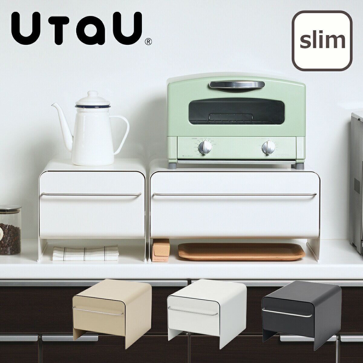 UtaU ブレッドドロワー スリム 横幅27.7cm ブレッドケース パンケース トースターラック マグネット対応 ウタウ be worth style ビーワーススタイル