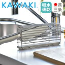 ポイント10倍!KAWAKI 包丁スタンド ステンレス 横置き 水切りラック スリム 省スペース モイストレイ 水切りトレー 吸水トレイ 速乾 乾燥 DK-41...