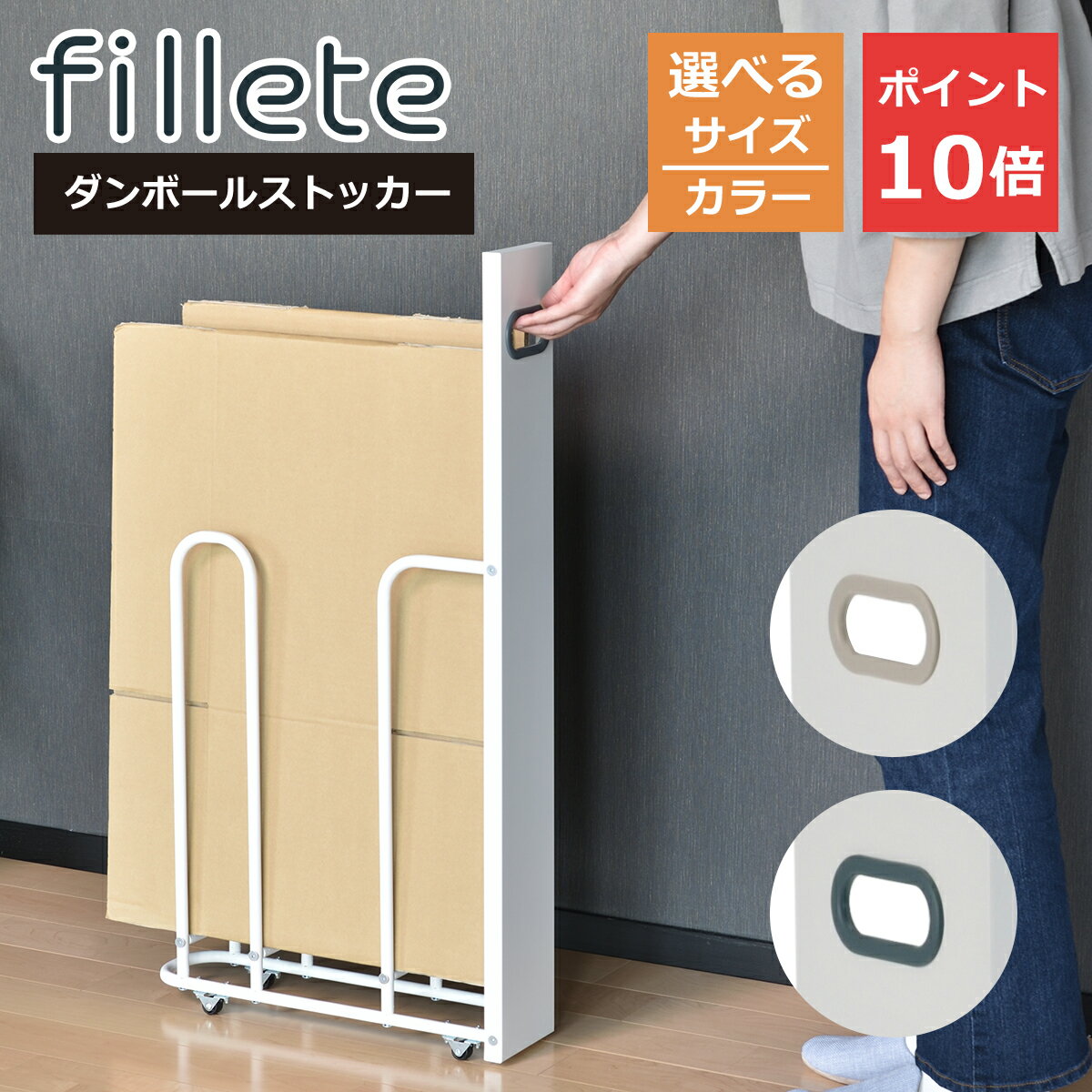Rakuten - fillete ダンボールストッカー スリム/ワイド キャスター付 省スペース 段ボールストッカー 段ボール 収納 ダンボールラックビーワーススタイル be worth style