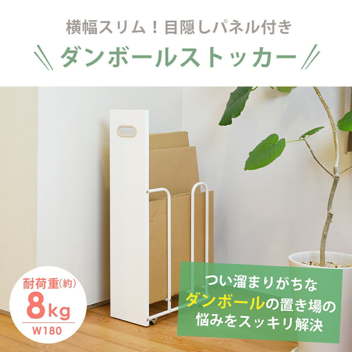 ポイント10倍!fillete ダンボールストッカー ワイド キャスター付 省スペース 段ボールストッカー 段ボール 収納 ダンボールラック ビーワーススタイル be worth style