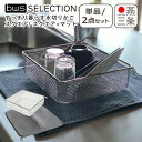 すっきり暮らす水切りかご スクエアタイプ 単品/2点セット 水切りマット LW-930000 KN-270029S 燕三条 日本製 洗い物 ステンレス製 bws...