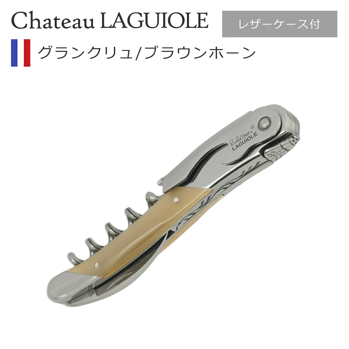 楽天市場】シャトーラギオール グランクリュ ブラックホーン ソムリエ