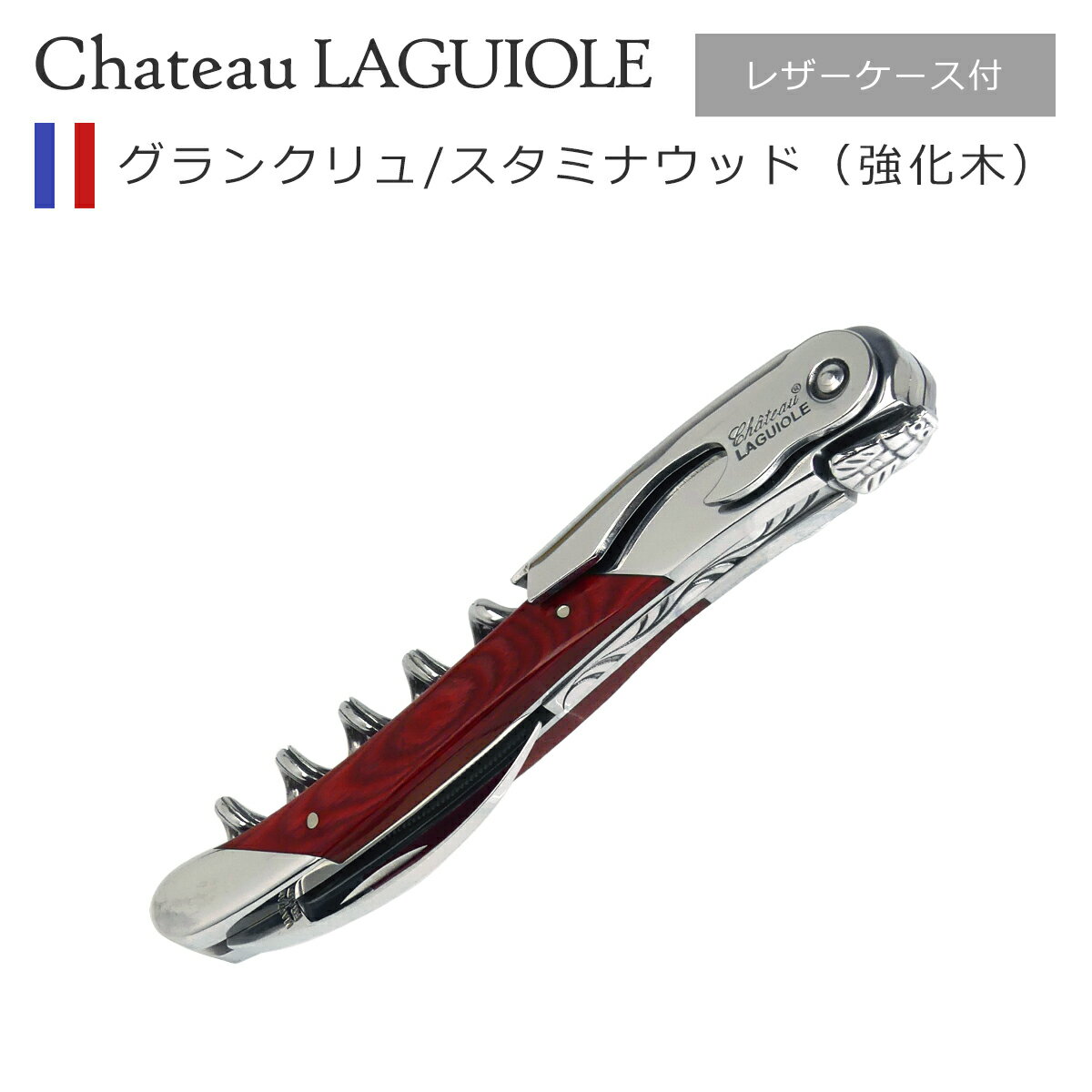 シャトーラギオール ワインオープナー Amazon.co.jp: シャトー ラギオール コルクスクリュー - グランド