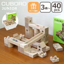 【ポイント5倍 6/27 1:59迄】キュボロ 積み木 知育玩具 CUBORO ジュニア 40キューブ 201 スターターセット JUNIOR 基本セット 木のおもちゃ 玉の道 玉の塔 ビー玉 おもちゃ 3歳から ブロック スイス クボロ こども キッズ プレゼント【無料ギフト包装】 ギフト・のし可