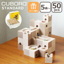 キュボロ スタンダード50 積み木 知育玩具 年齢 5歳 CUBORO 50 キューブ Standard 基本セット 204 スターターセット 木のおもちゃ 玉...