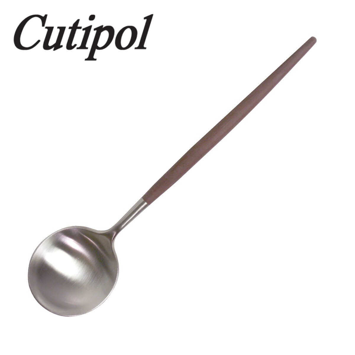 【ポイント5倍 11/20 20時-】クチポール カトラリー ゴア ブラウン ディナースプーン cutipol GOA GO05B