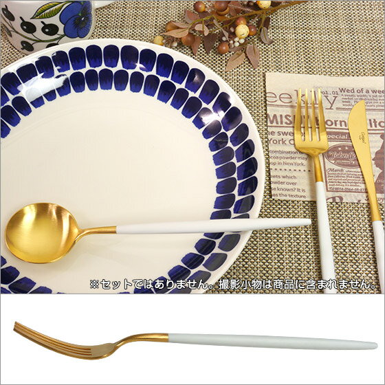 【店内ポイント5倍】クチポール カトラリー ゴア ホワイト/ゴールド ディナーフォーク cutipol GOA GO04GW 2