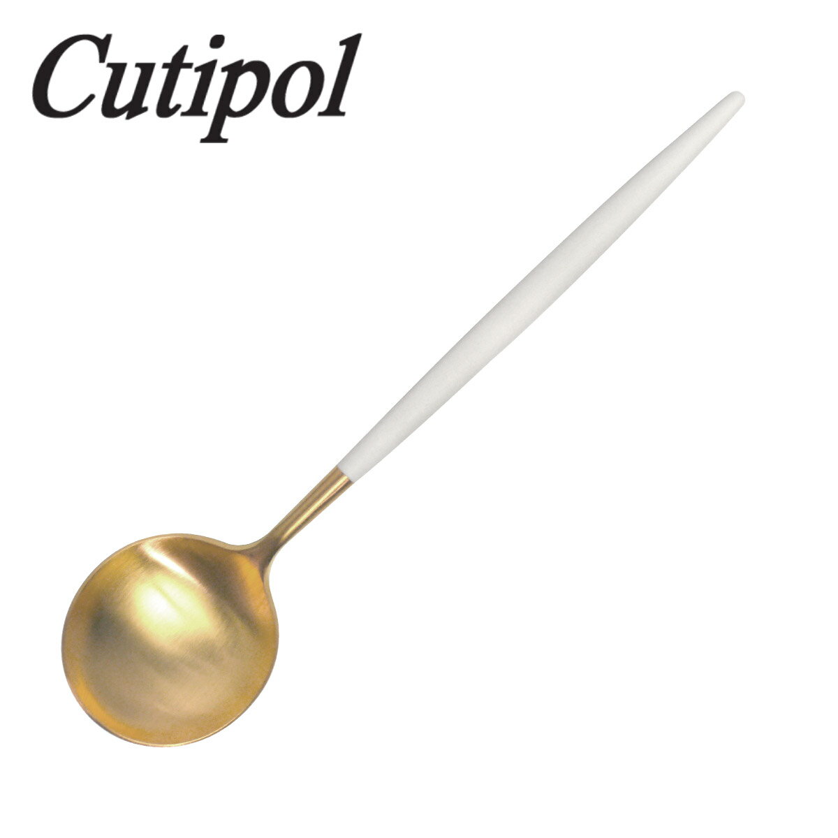 【ポイント5倍 11/20 20時-】クチポール カトラリー ゴア ホワイト/ゴールド ディナースプーン cutipol GOA GO05GW