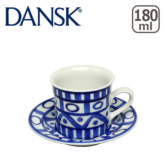 【ポイント5倍 11/15】DANSK ダンスク ARABESQUE（アラベスク）コーヒーカップ＆ソーサー 180cc 02210AL 北欧 食器 coffee cup&saucer セット コーヒーC&S デンマーク ギフト・のし可 北海道・沖縄は別途990円加算