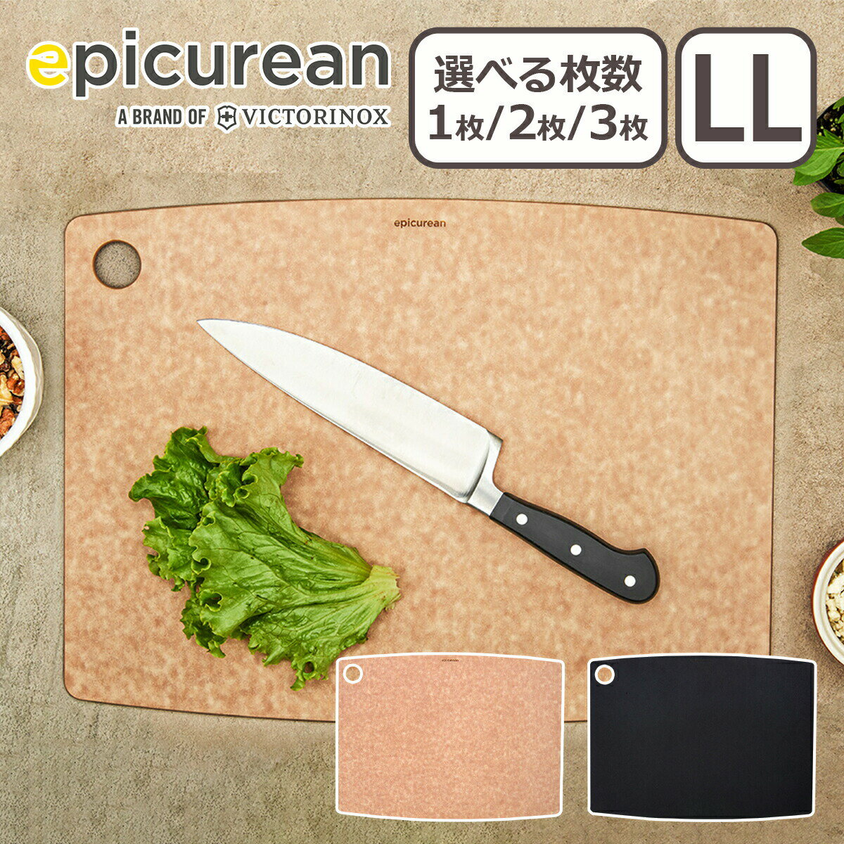 Rakuten - エピキュリアン カッティングボードLL epicurean まな板 食洗器・食器乾燥機対応 選べる枚数