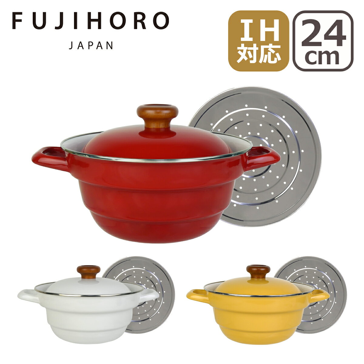 Rakuten - 【クーポン4種あり】富士ホーロー オールインワン 万能鍋 スノコ付 24cm IH対応 直火（ガス火）対応 両手鍋TV紹介 ほうろう FUJIHORO ギフト・のし可