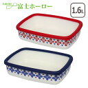【店内ポイント5倍】富士ホーロー クッカ cukka オーブン可能!浅型角容器 L CU-L 北欧柄 ホーロー容器 ほうろう ギフト・のし可