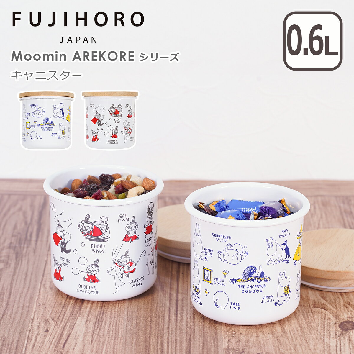 樂天商城 - 富士ホーロー ムーミン AREKORE 9cm キャニスター MOYA-9CN 保存容器 0.6L お菓子入れ リトルミイ moomin アレコレ FUJIHORO ギフト・のし可