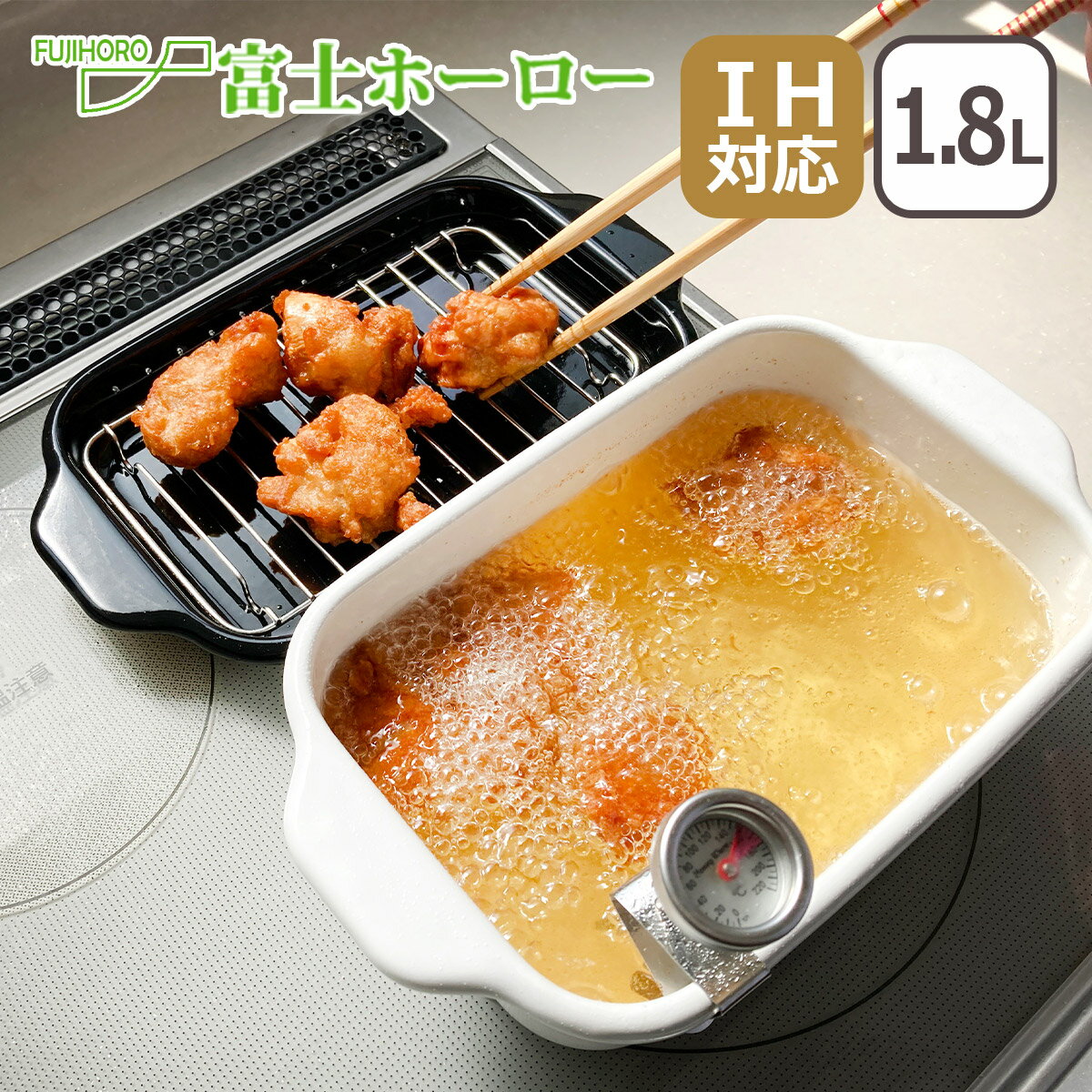 Rakuten - 【クーポン4種あり】富士ホーロー 角型 ホーロー鍋 天ぷら鍋 揚げ物 鍋 IH対応 直火（ガス火）対応 コンパクト収納 お手入れ簡単 便利グッズ ホワイト 温度計付き 揚げ網 バット付き TP-20K.W ギフト・のし可