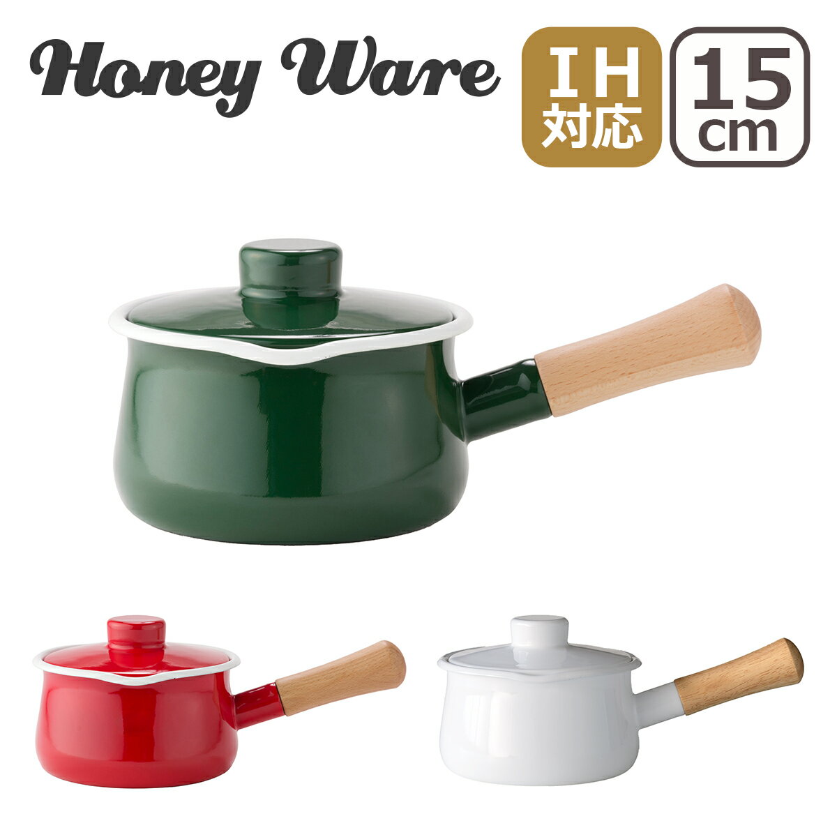 【4時間クーポン3/4】富士ホーロー ハニーウェア ソリッド 15cmミルクパン フタ付き 片手鍋 IH対応 直火（ガス火）対応 Solid Honey Ware FUJIHORO ギフト・のし可 北海道・沖縄は別途990円加算
