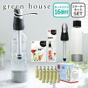 GREEN HOUSE ソーダマシン ツイスパソーダ スターターキット カートリッジ16個付き SODACK おうちで炭酸水 グリーンハウス ギフト・のし可