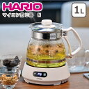 【店内ポイント5倍】ハリオ マイコン煎じ器 N HMJN-1000-W 電気式煎じ器 1,000ml 1L キッチン家電 HARIO ギフト・のし可