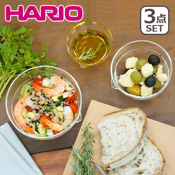 Rakuten - 【店内ポイント5倍】HARIO（ハリオ）片口ボール3個セット KB-1318