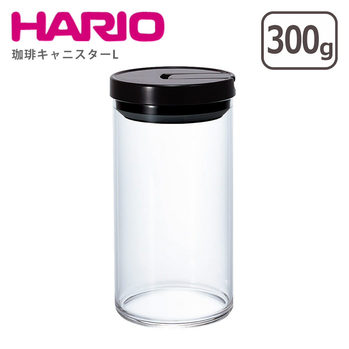 樂天商城 - ハリオ 珈琲キャニスター L MCNR-300-B コーヒー粉300g 耐熱ガラス 乾物 保存容器 HARIO ギフト・のし可