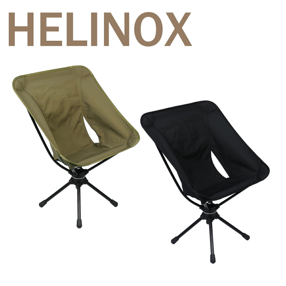 楽天市場】helinox ヘリノックス スウィベルチェア（スポーツ