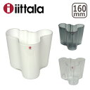 【店内ポイント5倍】iittala イッタラ Alvar Aalto (アルヴァ・アアルト(アールト)) VASE 160mm 花瓶 ギフト・のし可