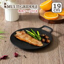 ポイント10倍!鉄板マルチグリドル JHQ 正規品 19cm ミトン&収納ケース付き 丸型 鉄板フライパン MULTI GRIDDLE ジェイエイチキュー FJ0517KW 直火専用(IH不可)