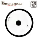 マルチグリドル JHQ 正規品 蓋 29cm 専用 純正 ガラス蓋 オリジナル ジェイエイチキュー MULTI GRIDDLE OD00015