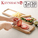 【ポイント5倍 8/4 20時-】ケヴンハウン 木製 カフェトレイ&ロングカッティングボード S 2枚セット 107/2 北欧 食器 プレート ランチプレート ウッドプレート トレー カフェ 長方形 お盆 KEVNHAUN ギフト・のし可