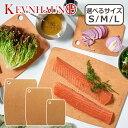 ケブンハウン KEVNHAUN ウッドファイバー カッティングボード S / M / L ナチュラル KDS.4594 / KDS.4600 / KDS.4617 リバーシブル プレート ランチトレイ まな板 トレー カフェ