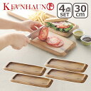 【ポイント5倍 8/4 20時-】ケヴンハウン 木製 カフェトレイ&ロングカッティングボード S 4枚セット(2枚セット×2) 北欧 食器 プレート ランチプレート ウッドプレート トレー カフェ 長方形 お盆 KEVNHAUN 1002-s 107/2 ×2