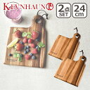 【ポイント5倍 8/4 20時-】ケヴンハウン 木製 フルーツカッティングボード 2枚セット 北欧 食器 プレート ランチプレート ウッドプレート トレー カフェ スクエア アカシア KEVNHAUN 1006 1406 ×2