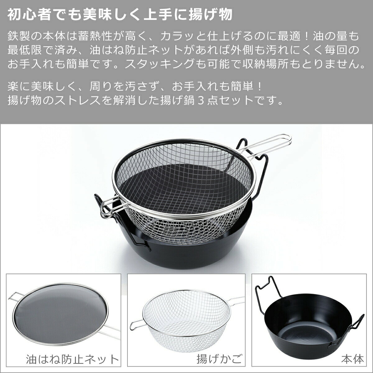 ラバーゼ 揚げ鍋 la base 鉄揚げ鍋 28cm セット LB-099 IH対応 直火（ガス火）対応 3点セット 有元葉子 日本製 油きり 網 油はね 防止ネット 電磁調理器 両手鍋 てんぷら鍋 鉄鍋 からあげ フライドポテト お弁当 重ねて収納 調理器具 ギフト・のし可 solairo-10004372 and そらいろ サンプル画像2