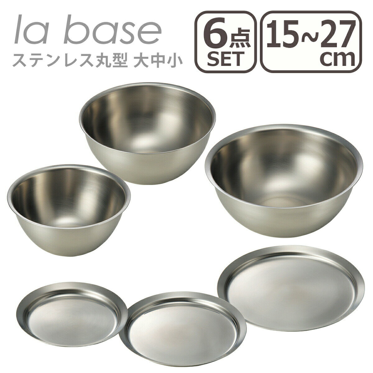 С ܥ  å la base ƥ쥹ݷ ܥ + ץ졼  27cm 21cm 15cm 3 6...