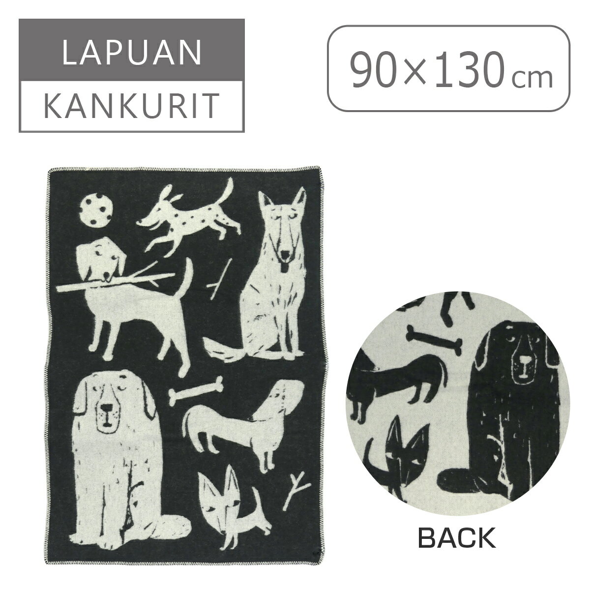 【ポイント5倍 11/15】Lapuan Kankurit（ラプアンカンクリ）ブランケット 90x130 KOIRAPUISTO（イヌ柄） ブラック / ホワイト 北欧柄 ギフト可