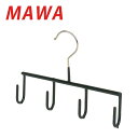 【店内ポイント5倍】MAWAハンガー(マワハンガー)ベルト用 ノンスリップハンガー ドイツ発!すべらないハンガー Belt GH 06510 ブラック