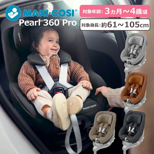ポイント10倍!マキシコシ パール360プロ チャイルドシート 本体単体 PEARL 360 PRO 回転式 スライド式 ISOFIX固定 安全基準R129(i-size)適合 MaxiCosi ポイント10倍!マキシコシ パール360プロ チャイルドシート 本体単体 PEARL 360 PRO 回転式 スライド式 ISOFIX固定 安全基準R129(i-size)適合 MaxiCosi