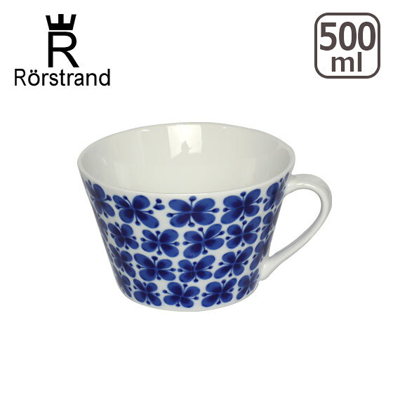 【ポイント5倍 4/24 20時-】Rorstrand ロールストランド モナミ ティーカップ500ml 北欧 スウェーデン 食器 箱購入でギフト のし可 GF3