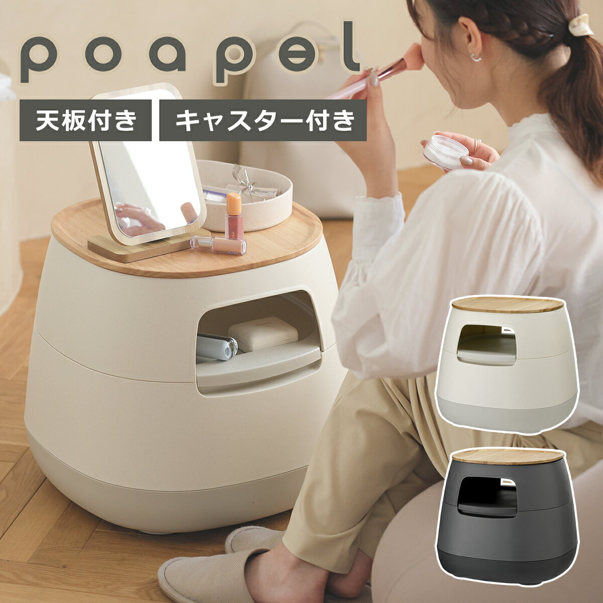 Rakuten - ポアペル 動かせるくつろぎ収納ローテーブル GPOA0001 GPOA0002 木天板付き キャスター付き poapel
