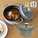ストウブ 鍋 STAUB ピコココット ラウンド 16cm 両手鍋 グラファイトグレー ホーロー鍋 IH対応 調理器具 COCOTTE ROUND ギフト・のし...