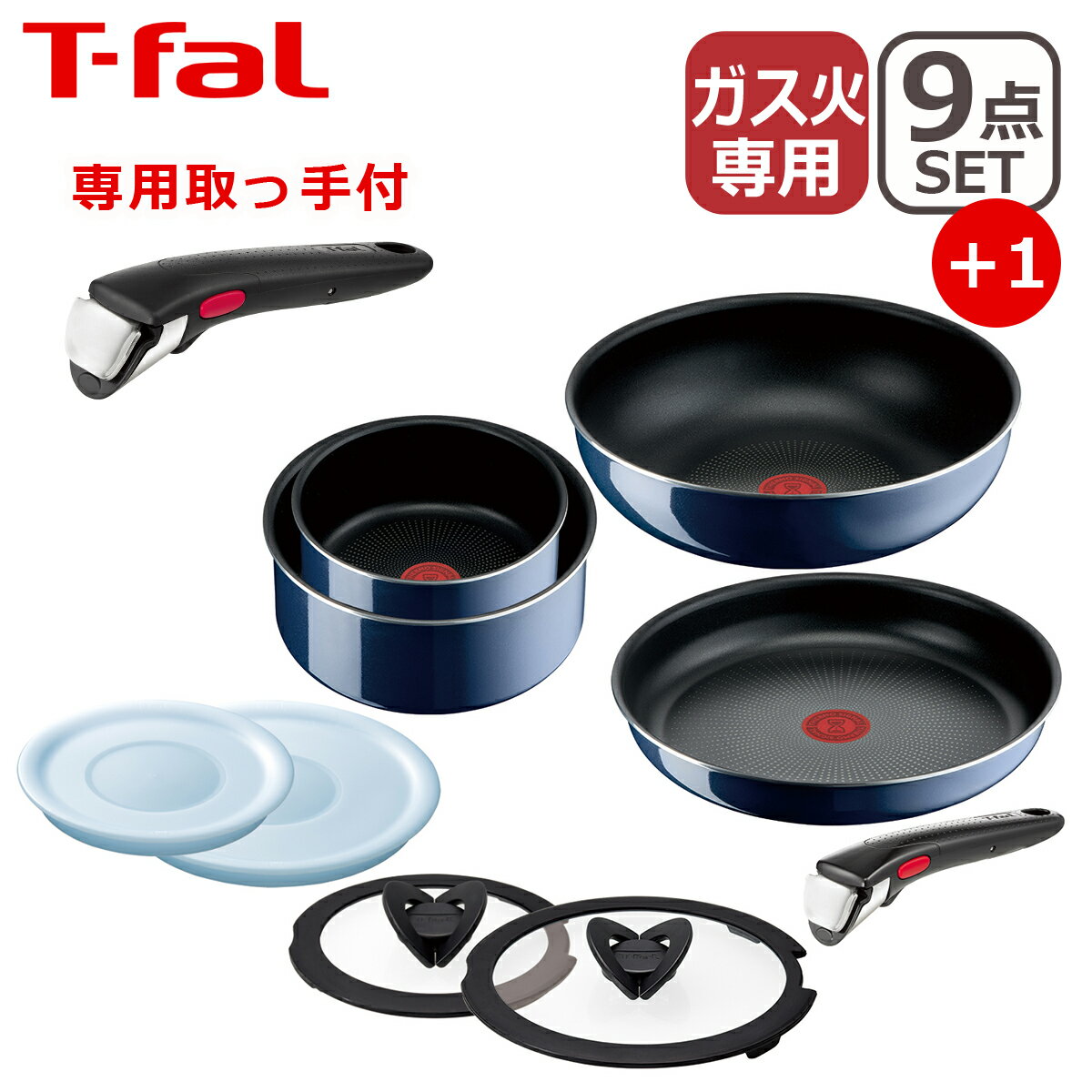 樂天商城 - ティファール フライパン セット インジニオ・ネオ ロイヤルブルー・インテンス セット9点 L43792 + 取っ手 もう1本付き オリジナル10点セット T-fal ガス ガス火専用 直火 TT1 ギフト・のし可