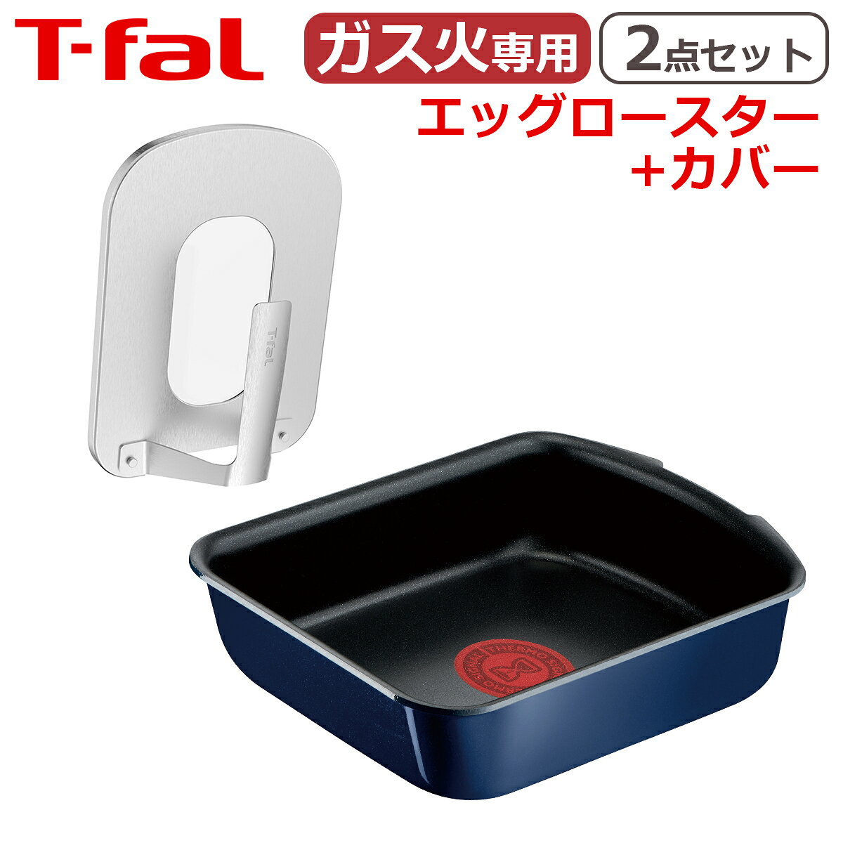 楽天市場】ティファール セット（卵焼き器｜鍋・フライパン
