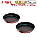 ティファール フライパン26cm + フライパン28cm インジニオ・ネオ IHルージュ・アンリミテッド オリジナル2点セット IH対応 ガス ガス火 直火 兼用 kt1 L38305 + L38306 T-fal (取っ手は付属しません)