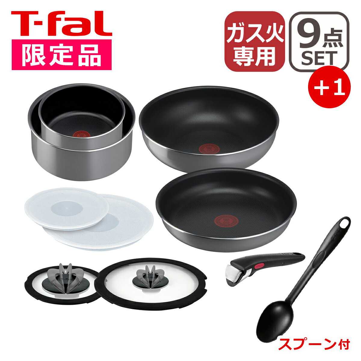 乐天商城 - スプーン付き！！【限定色】ティファール フライパン セット インジニオ・ネオ フレーズグレー セット9 L16199 9点セット ガス ガス火専用 直火 T-fal ギフト・のし可