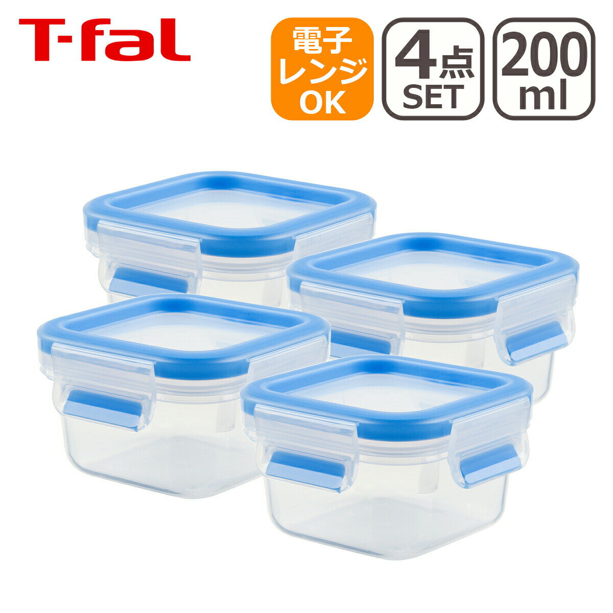 Rakuten - 【クーポン4種あり】ティファール マスターシール フレッシュ MW スクエア 200ml（0.2L）4個セット N10146 保存容器 T-fal