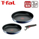 ティファール フライパン セット インジニオ・ネオ ロイヤルブルー・インテンス セット3 L43795 T-fal ガス ガス火専用 直火 ギフト・のし可