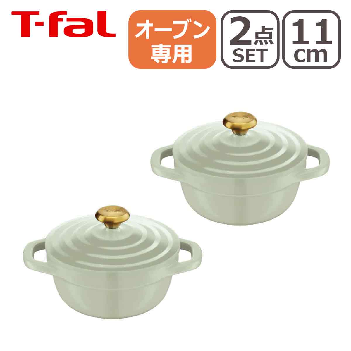 Rakuten - ティファール キャストライン エアココット セージグリーン ミニココット11cm 2個セット セット2 E267S2 T-fal ギフト・のし可
